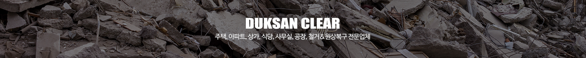 덕산건설_이미지pc