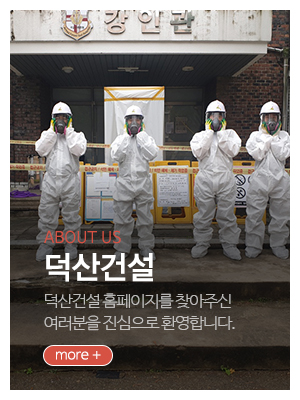 덕산건설_메인중간_업체소개