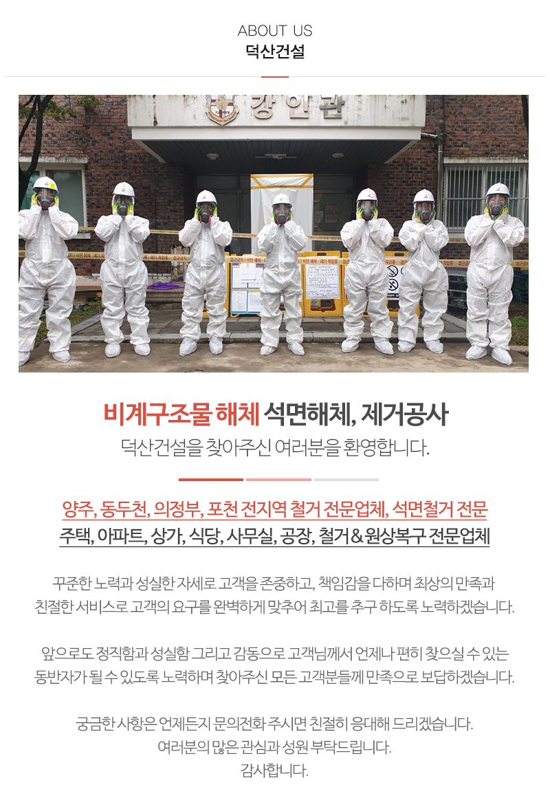 덕산건설_내용